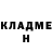 Героин хмурый Henri Geisel
